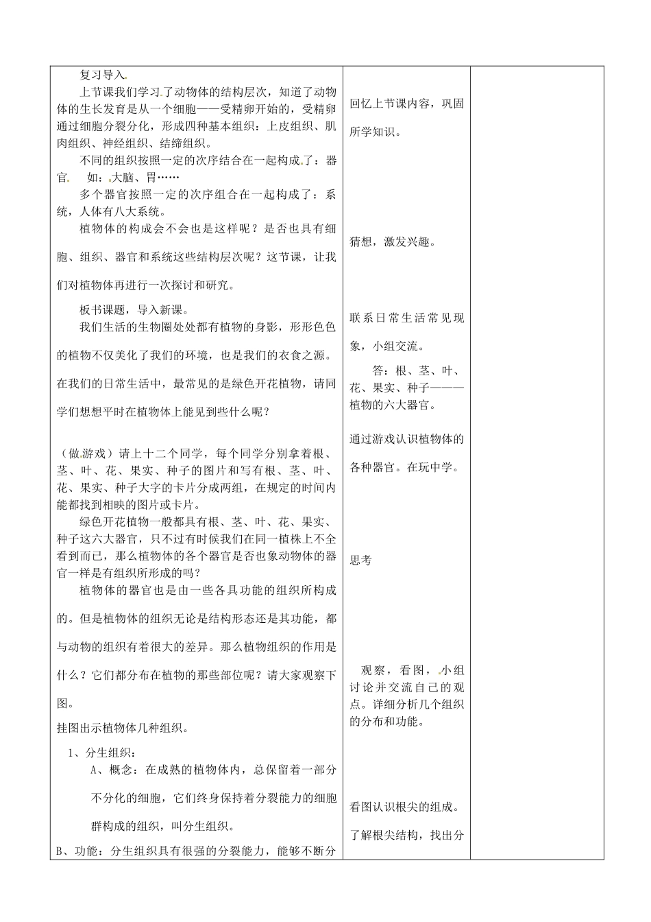 山东省郯城县第三初级中学七年级生物上册《植物体的结构层次》教案 新人教版_第2页
