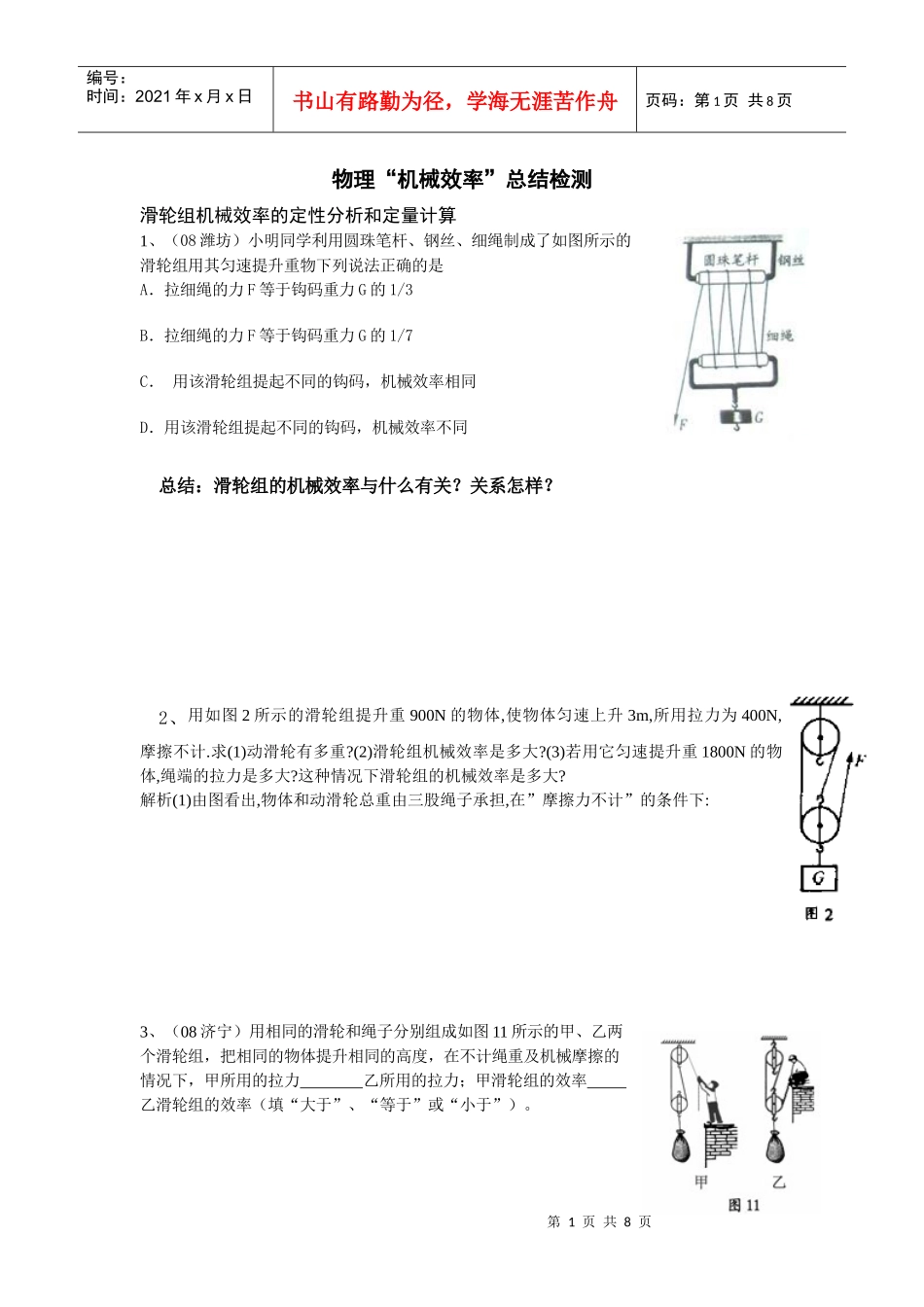 初中物理机械效率精讲精练【免费超值】_第1页