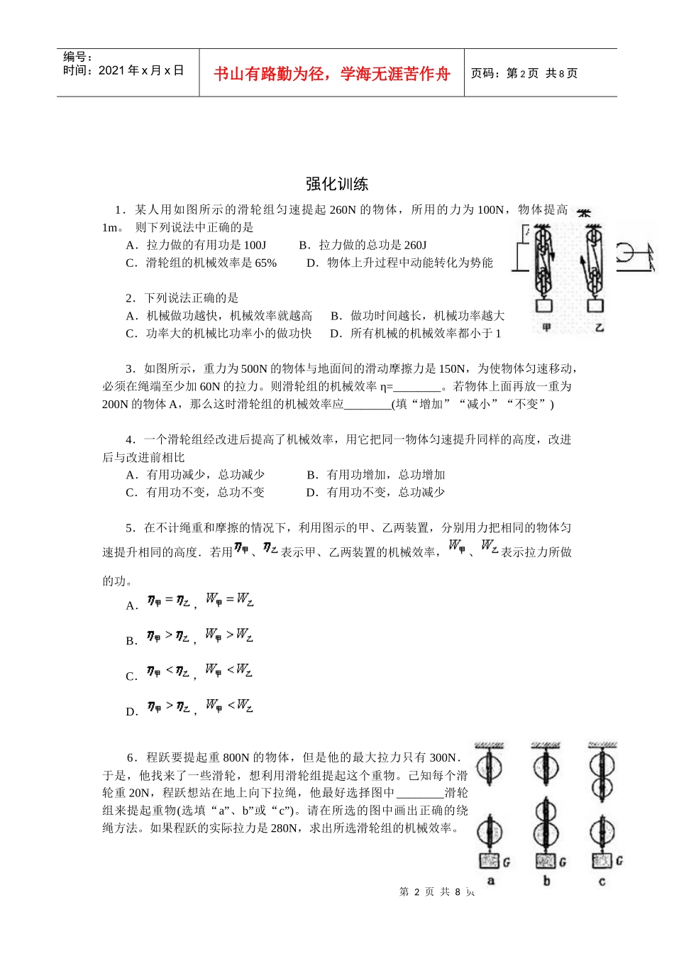 初中物理机械效率精讲精练【免费超值】_第2页