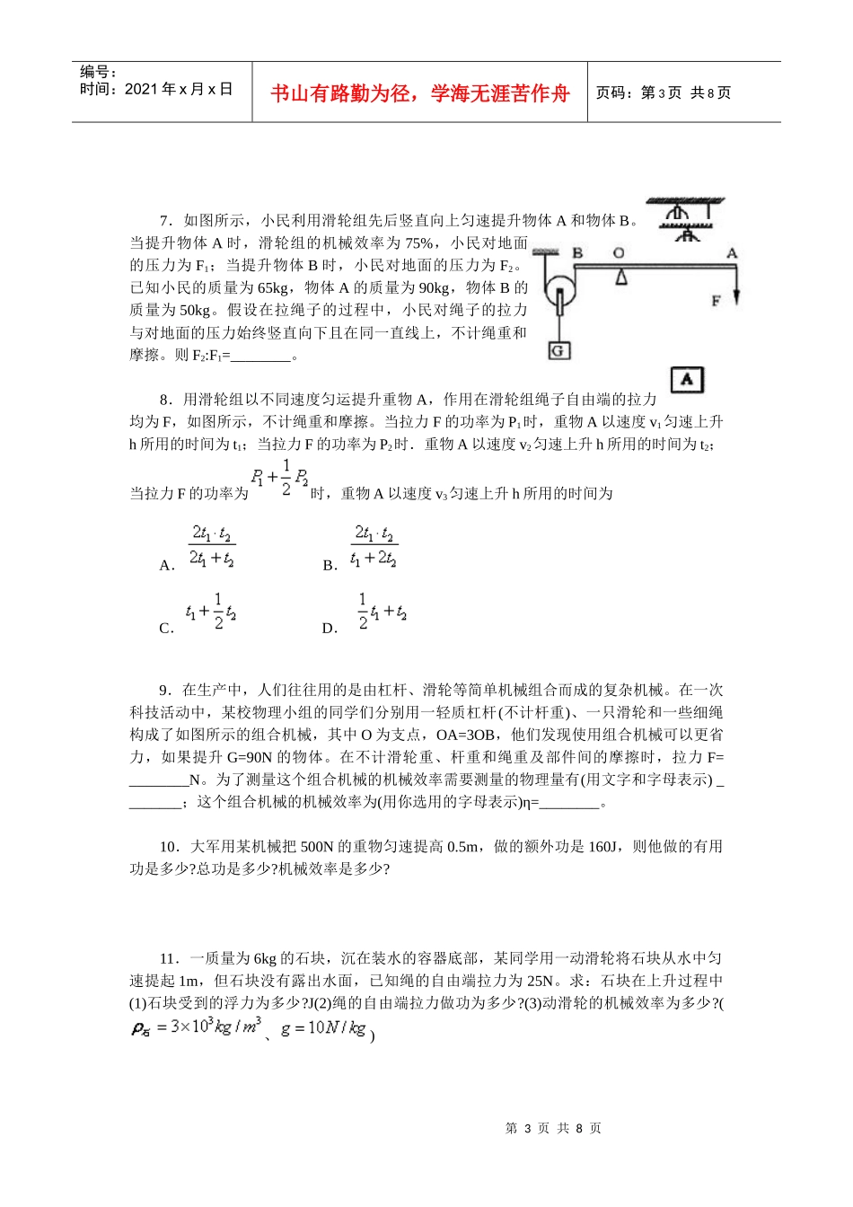 初中物理机械效率精讲精练【免费超值】_第3页