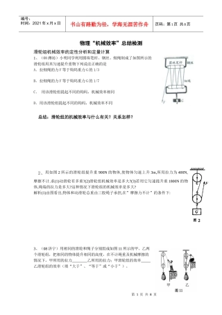 初中物理机械效率精讲精练【免费超值】