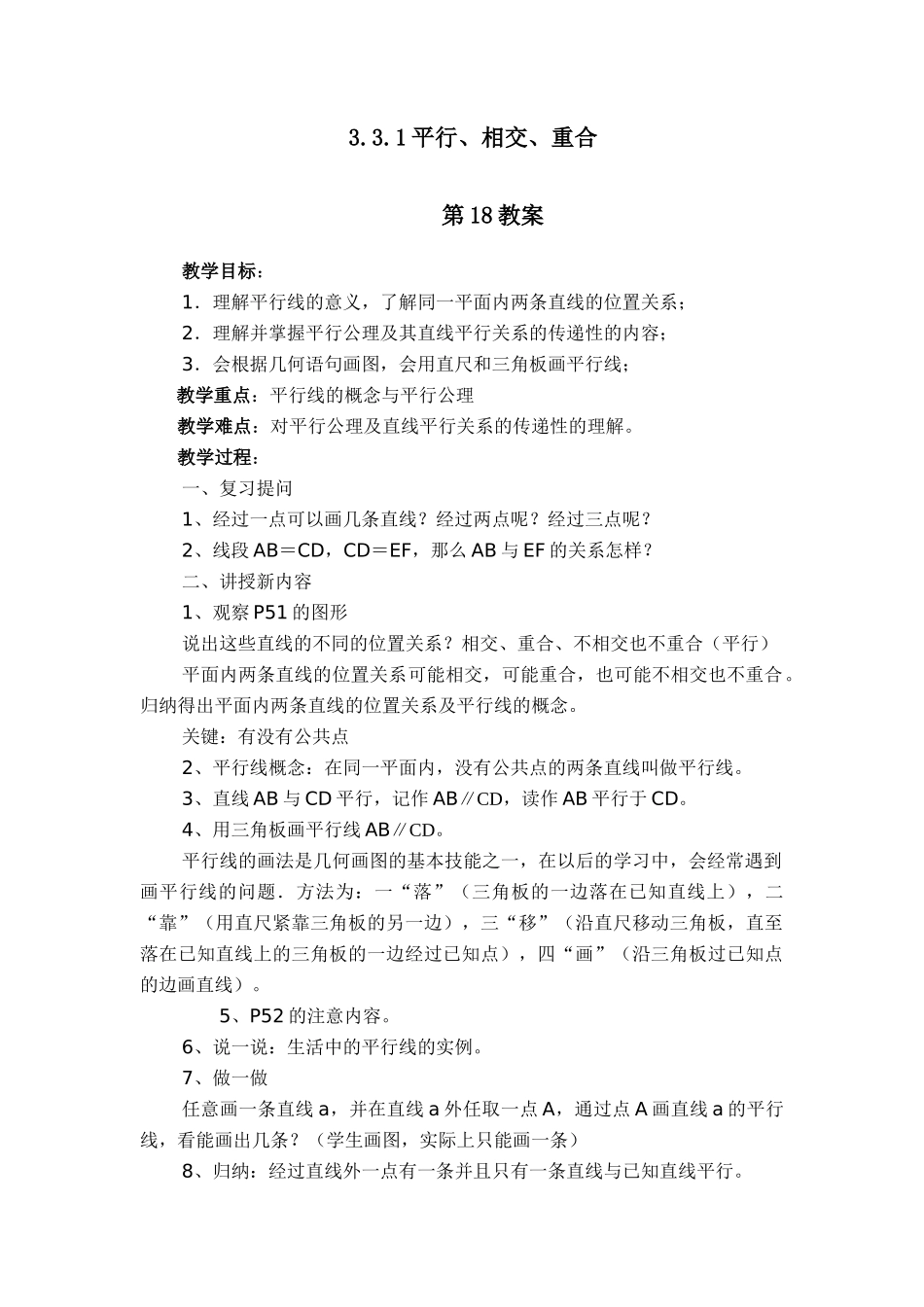 七年级数学3.3.1平行、相交、重合_第1页