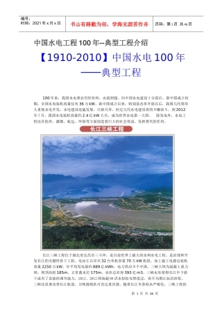 中国水电工程100年--典型工程介绍