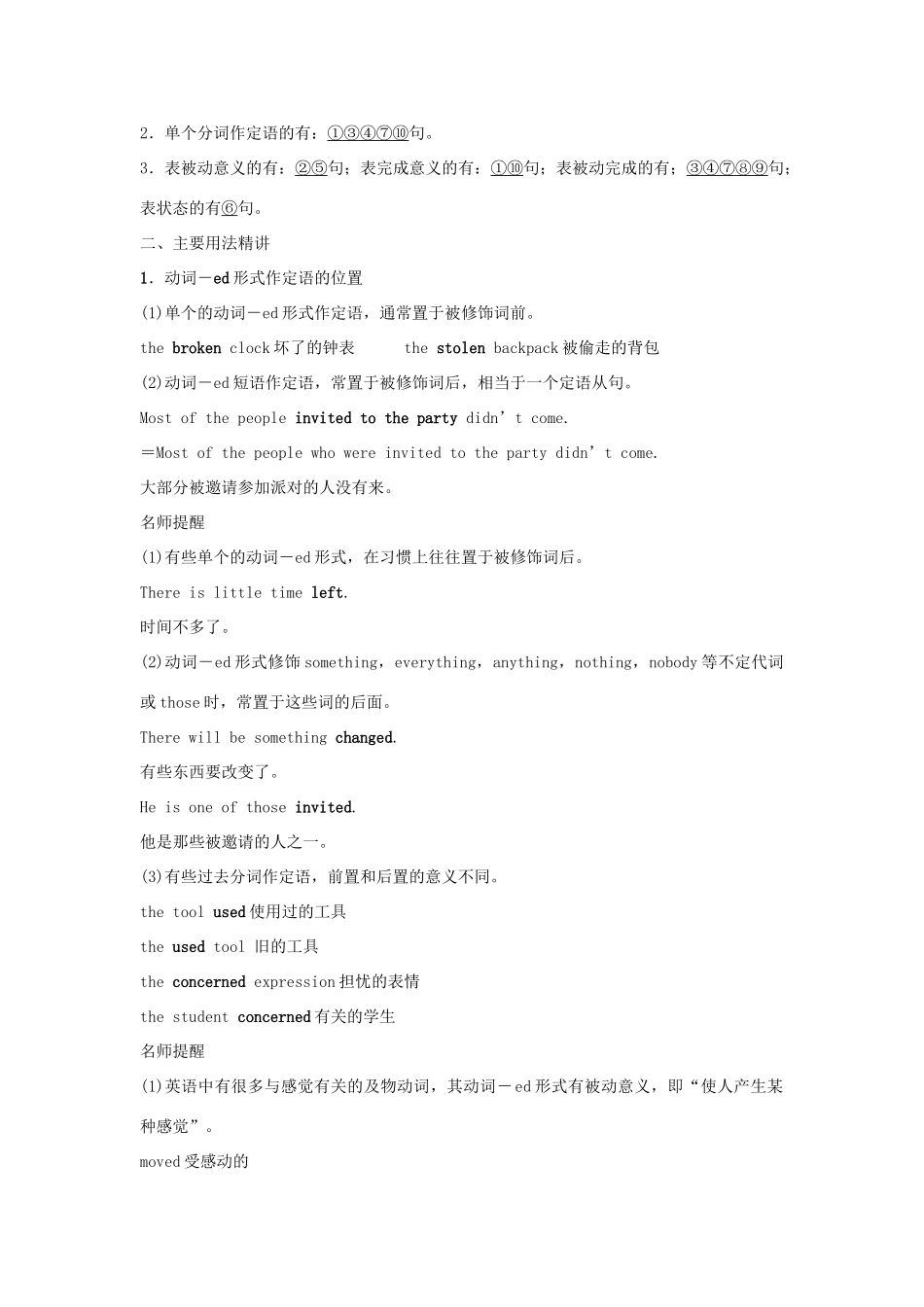 高中英语 Unit 2 Making a difference Part Ⅱ Using language——动词－ed形式作定语教案 外研版必修第三册-外研版高一第三册英语教案_第2页