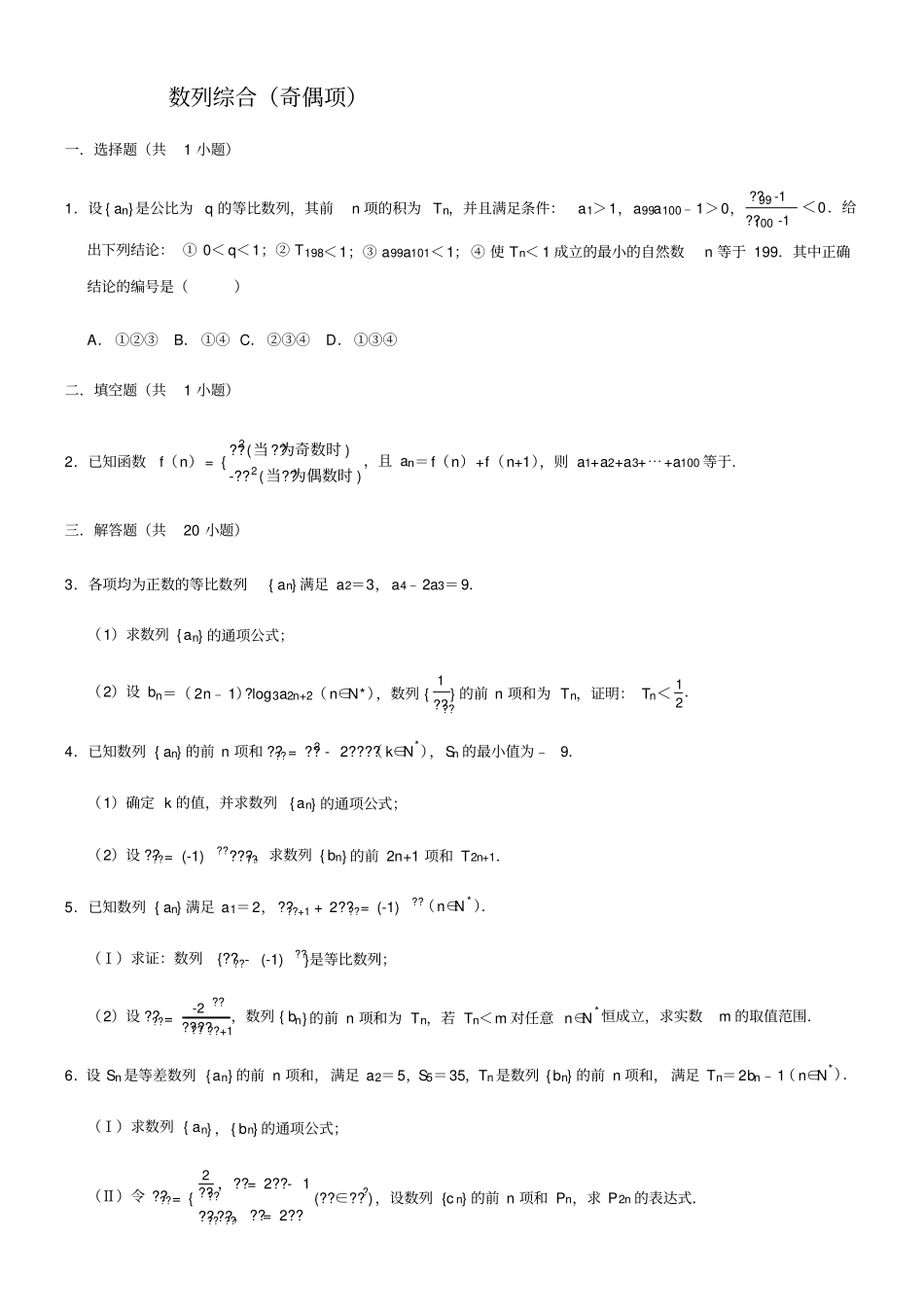 数列求和练习奇偶项_第1页