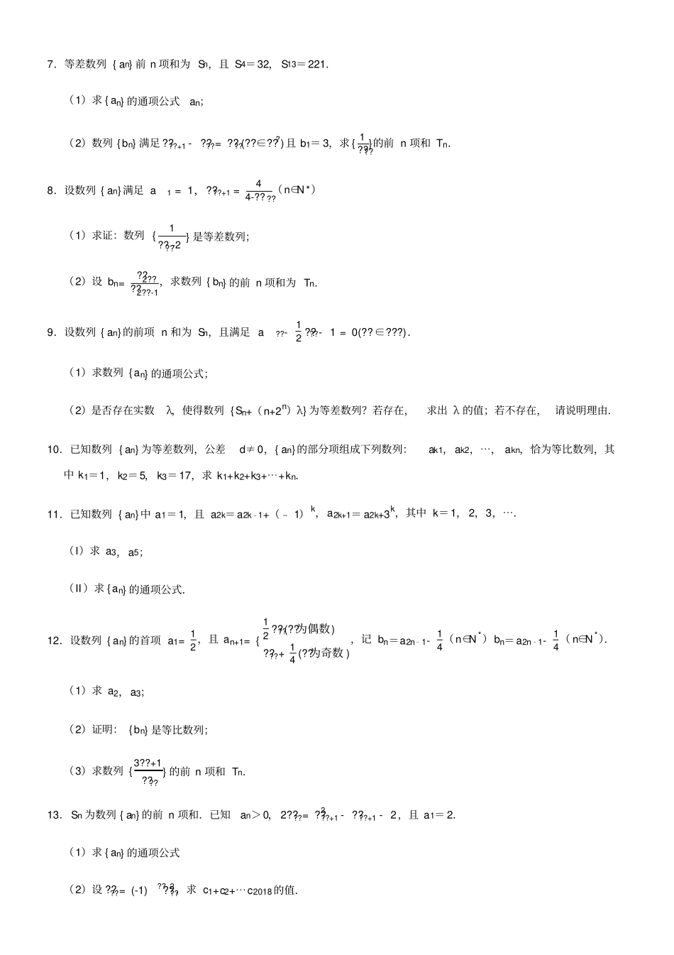 数列求和练习奇偶项_第2页