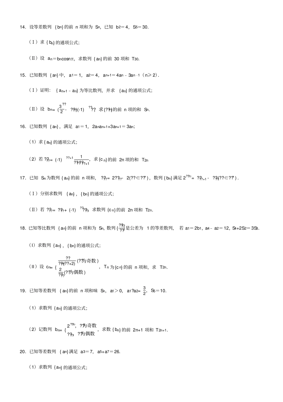 数列求和练习奇偶项_第3页