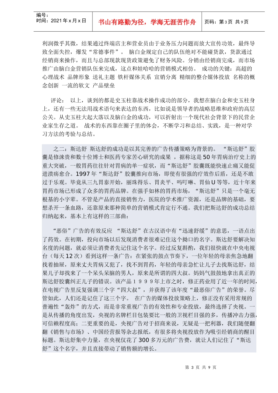 中国医药保健品着名品牌成功之路(1)_第3页