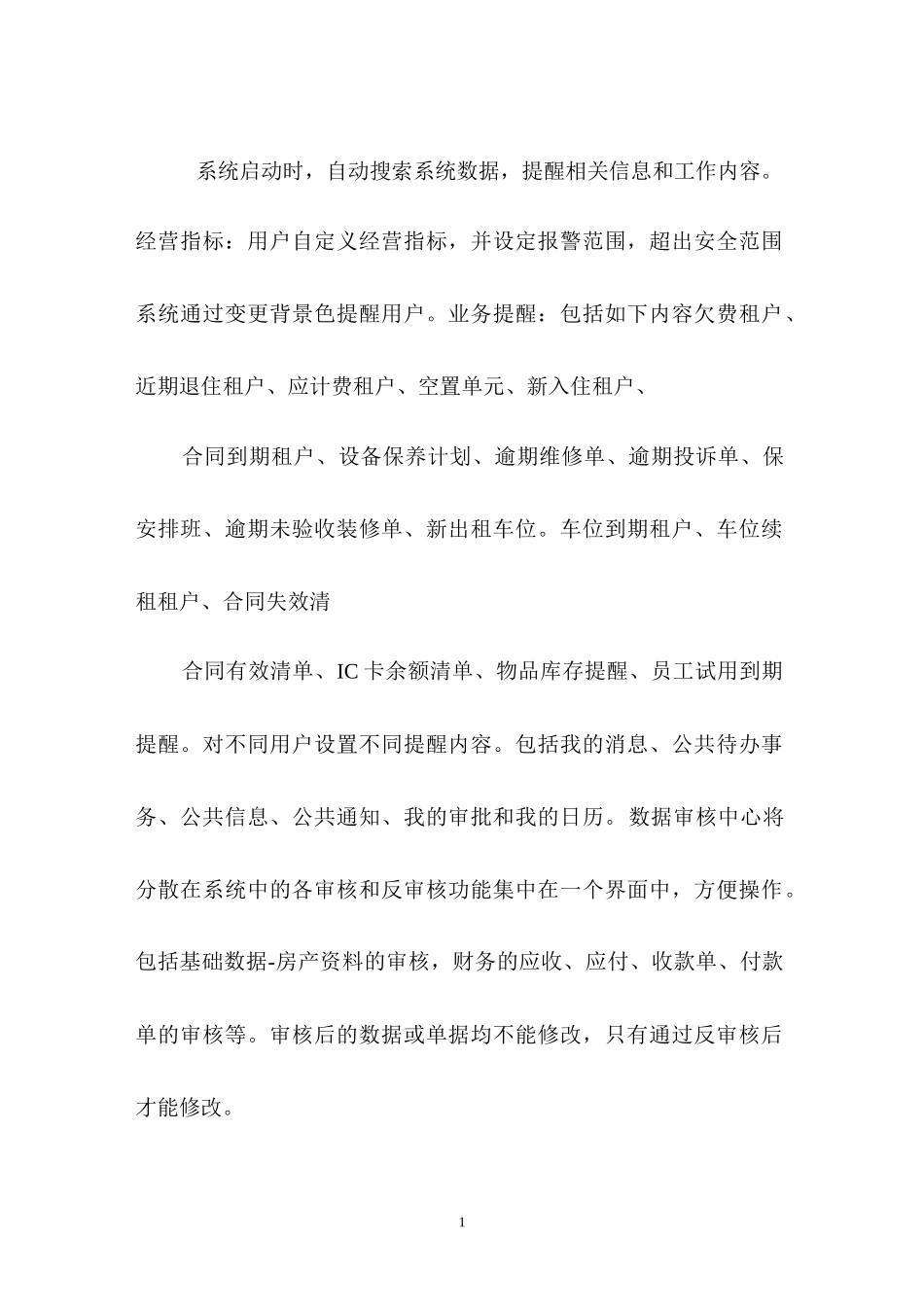 乐天物业管理系统_第1页