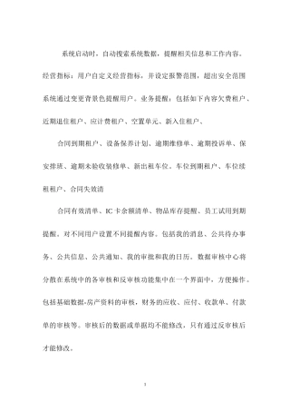 乐天物业管理系统