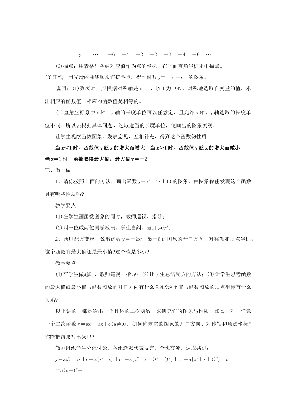 秋九年级数学上册 第21章 二次函数与反比例函数 21.2 二次函数的图象和性质 2 第4课时 二次函数yax2bxc的图象和性质教案2 （新版）沪科版-（新版）沪科版初中九年级上册数学教案_第2页