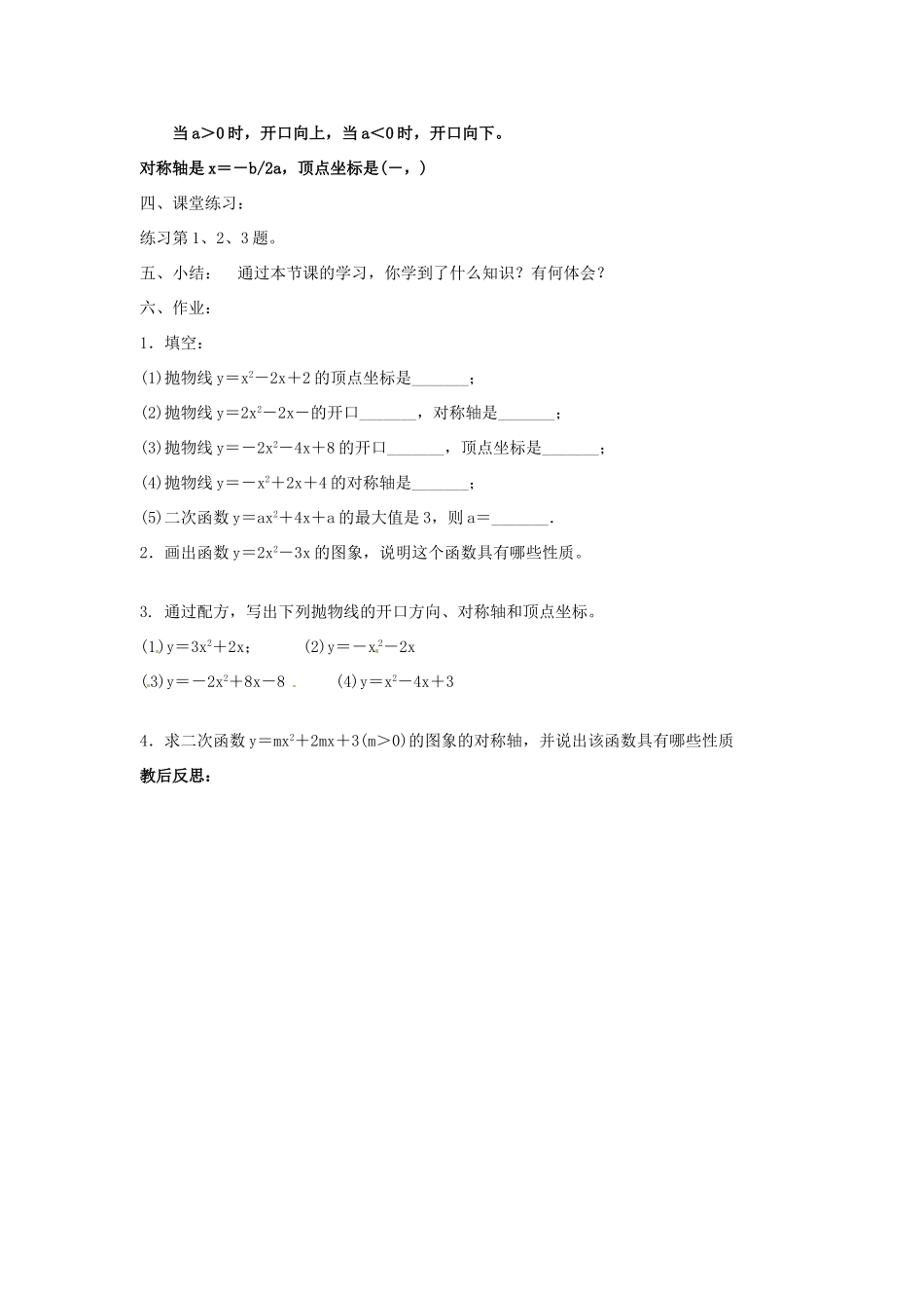 秋九年级数学上册 第21章 二次函数与反比例函数 21.2 二次函数的图象和性质 2 第4课时 二次函数yax2bxc的图象和性质教案2 （新版）沪科版-（新版）沪科版初中九年级上册数学教案_第3页
