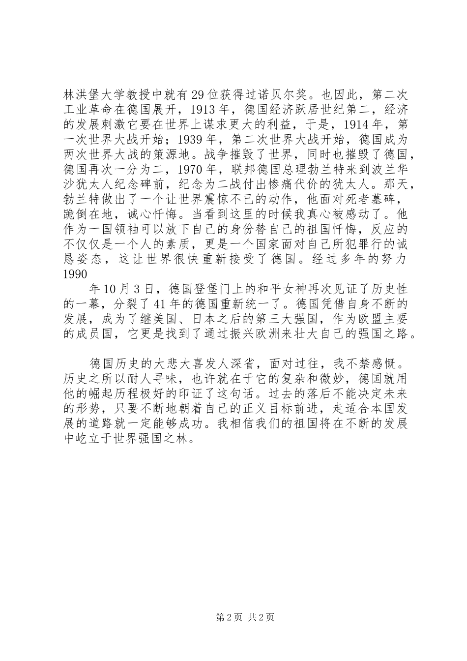 大国崛起之观后感_第2页