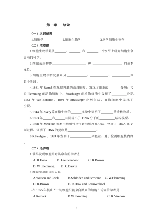医学细胞生物学实验的目的和任务