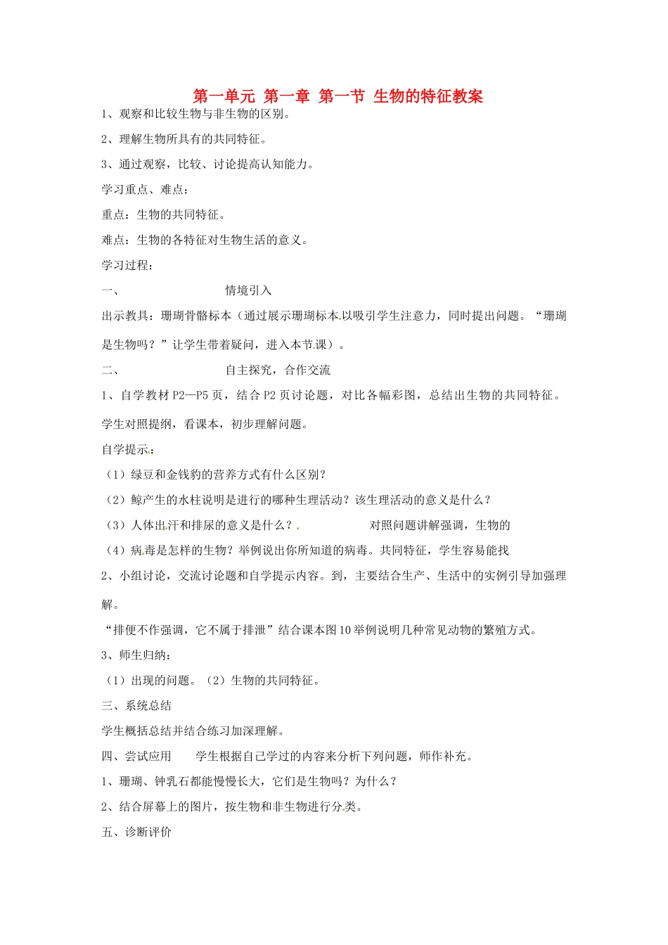 山东省肥城市石横镇初级中学八年级生物上册 第一单元 第一章 第一节 生物的特征教案 鲁科版_第1页