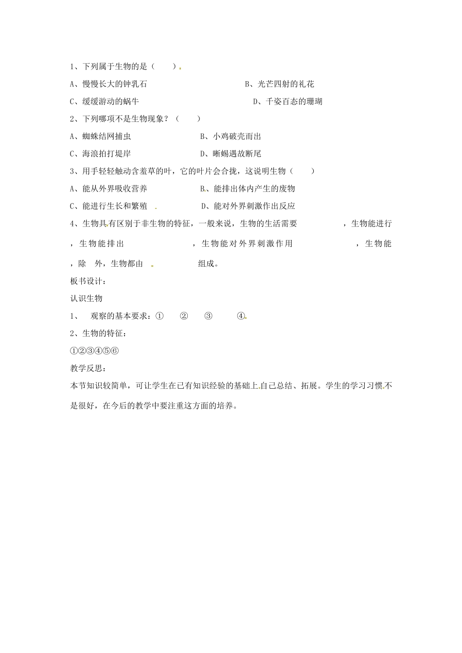 山东省肥城市石横镇初级中学八年级生物上册 第一单元 第一章 第一节 生物的特征教案 鲁科版_第2页