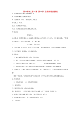 山东省肥城市石横镇初级中学八年级生物上册 第一单元 第一章 第一节 生物的特征教案 鲁科版