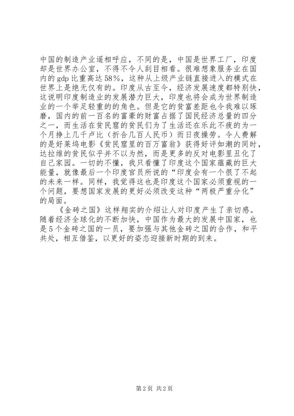 《金砖之国》观后感_第2页