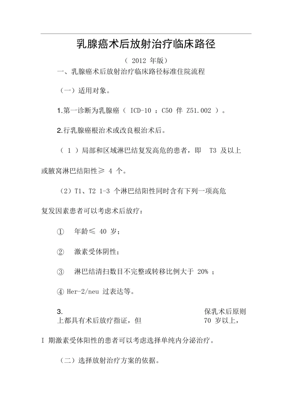 乳腺癌放疗路径_第1页