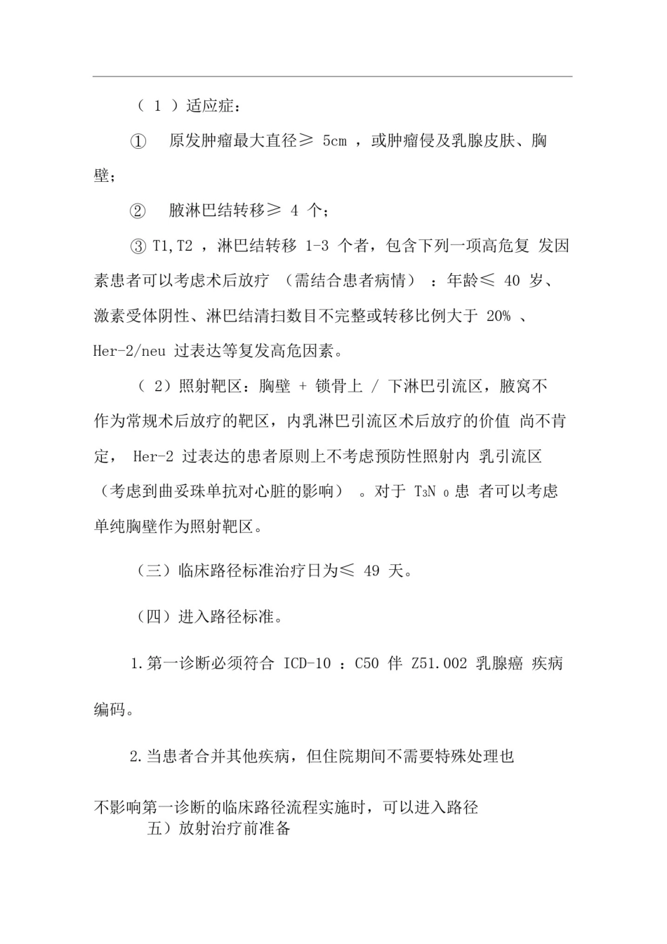 乳腺癌放疗路径_第3页