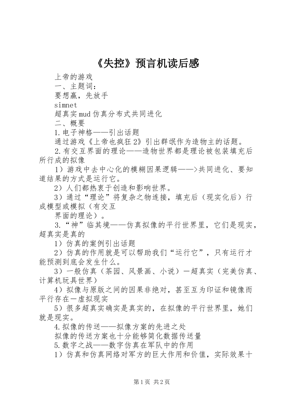 《失控》预言机读后感_第1页