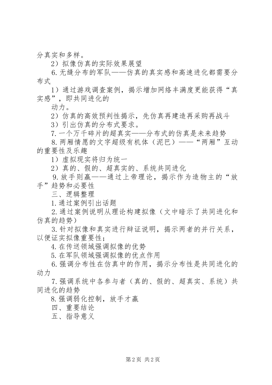 《失控》预言机读后感_第2页