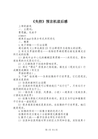 《失控》预言机读后感