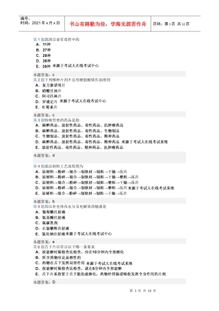 专升本药学选择题