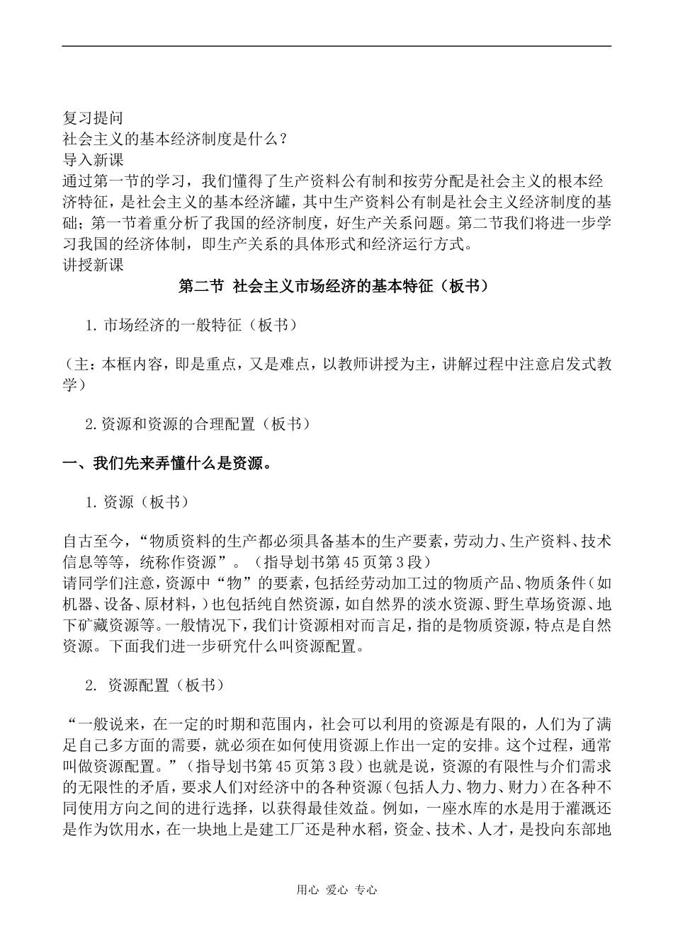 高一政治社会主义市场经济的基本特征_第1页
