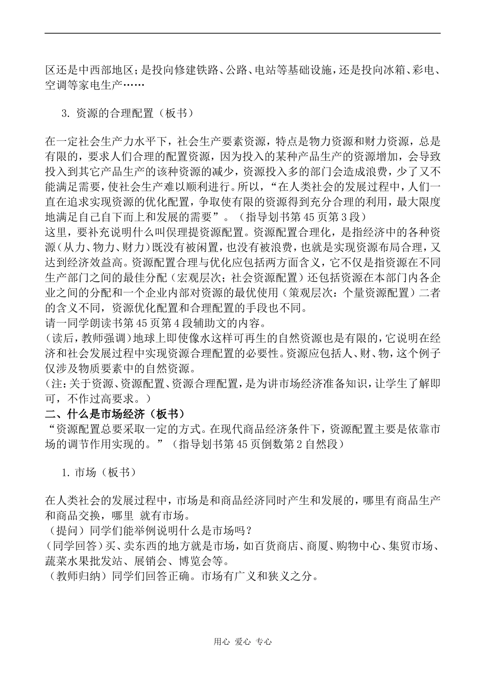 高一政治社会主义市场经济的基本特征_第2页