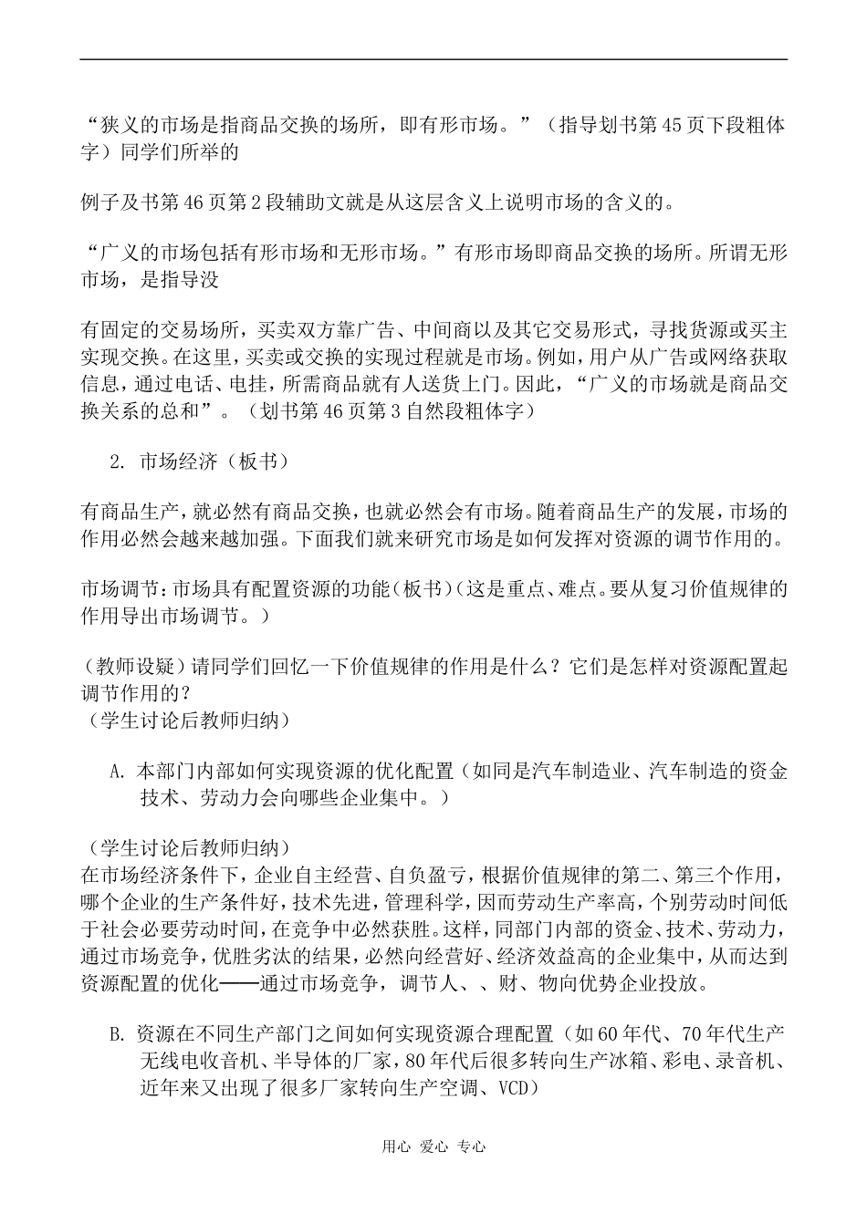 高一政治社会主义市场经济的基本特征_第3页