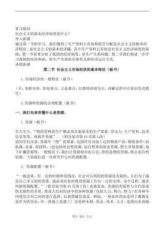 高一政治社会主义市场经济的基本特征