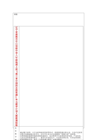 辽宁省凌海市石山初级中学八年级地理上册《第三章 中国的自然资源》单元教学计划 人教新课标版