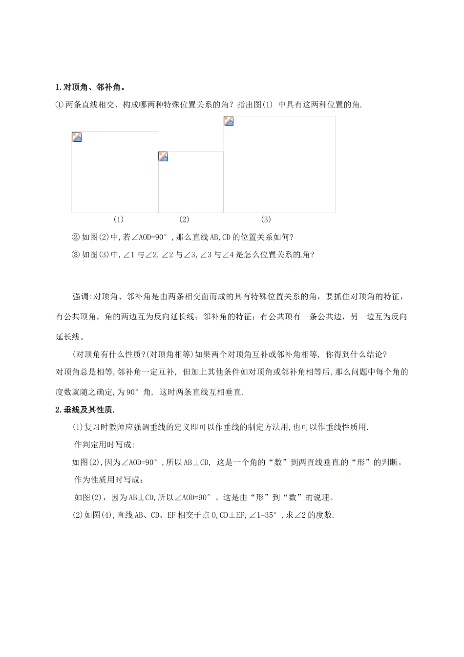 山东省郯城三中七年级数学下册 相交线与平行线复习教案 新人教版_第2页