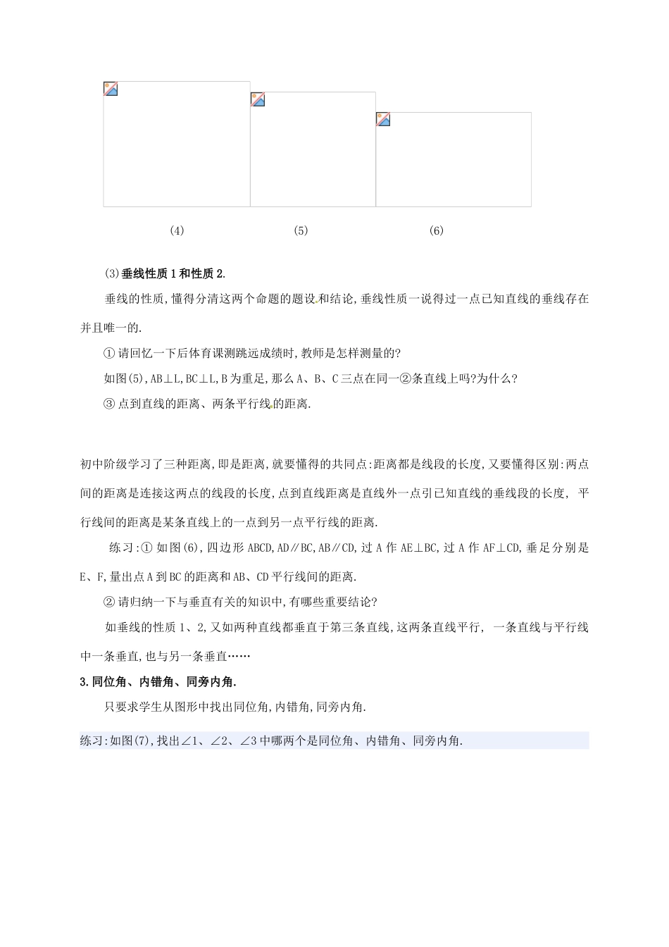 山东省郯城三中七年级数学下册 相交线与平行线复习教案 新人教版_第3页
