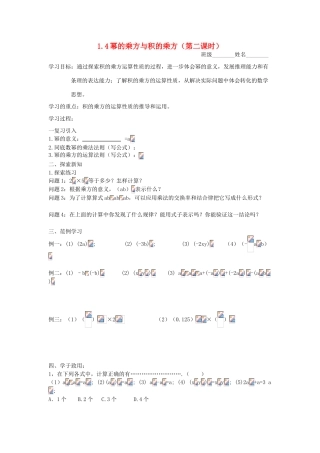 七年级数学上册 幂的乘方与积的乘方教案 北师大版