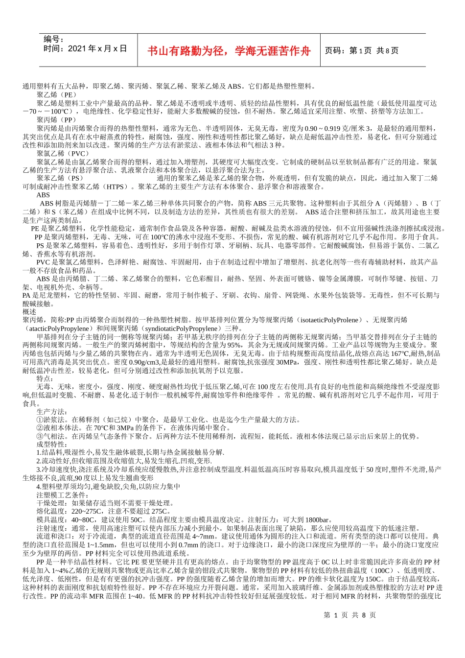 五大通用塑料_第1页