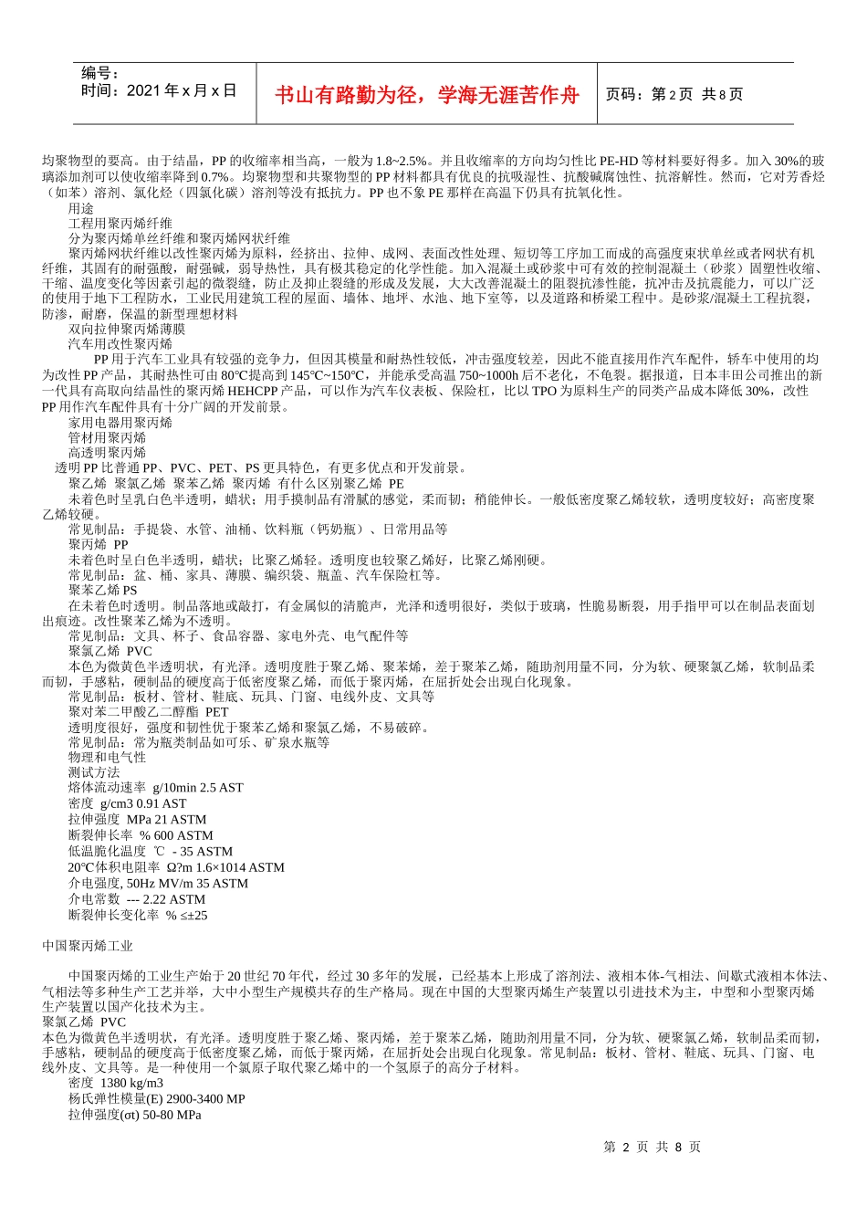 五大通用塑料_第2页