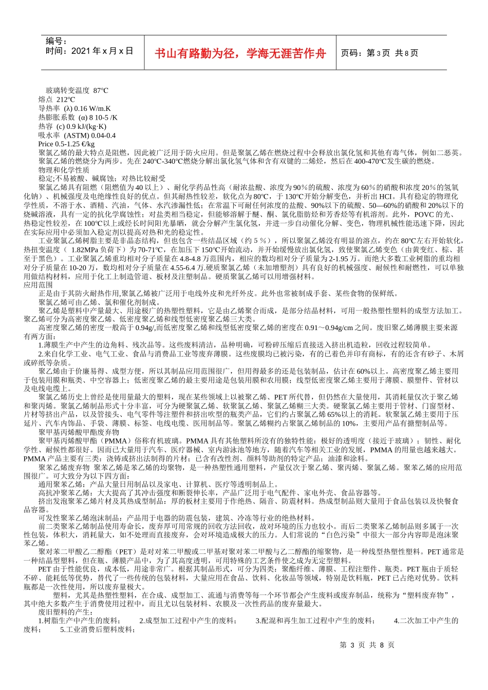 五大通用塑料_第3页