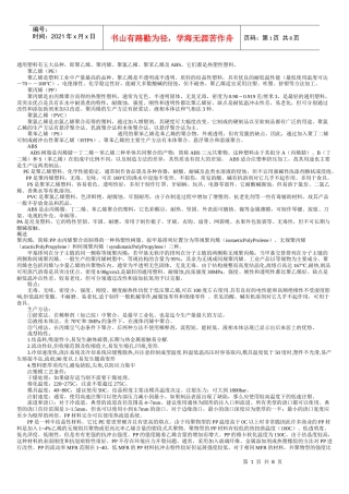 五大通用塑料
