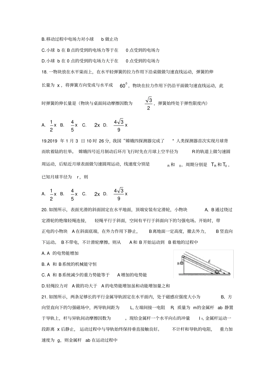 四川省绵阳市2019届高三物理第三次诊断性考试试题含答案_第2页