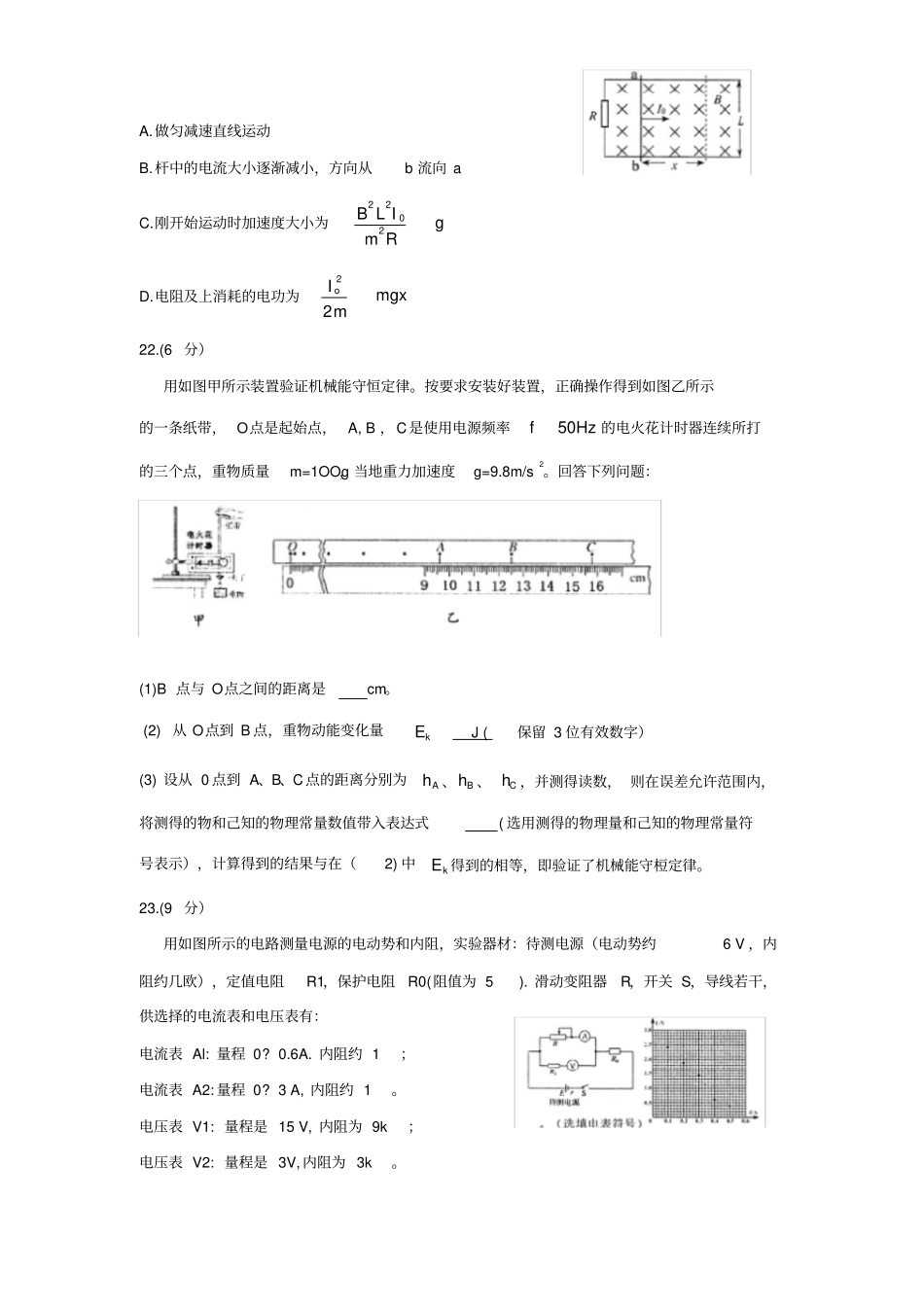 四川省绵阳市2019届高三物理第三次诊断性考试试题含答案_第3页