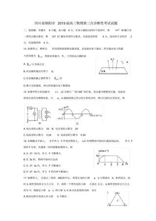 四川省绵阳市2019届高三物理第三次诊断性考试试题含答案