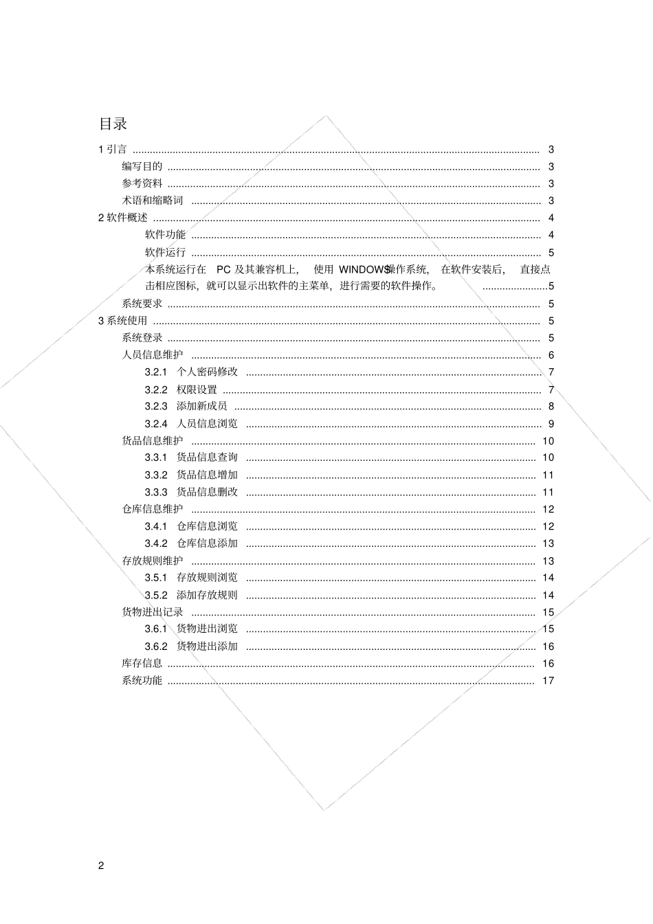 仓库管理软件使用说明书样本_第2页