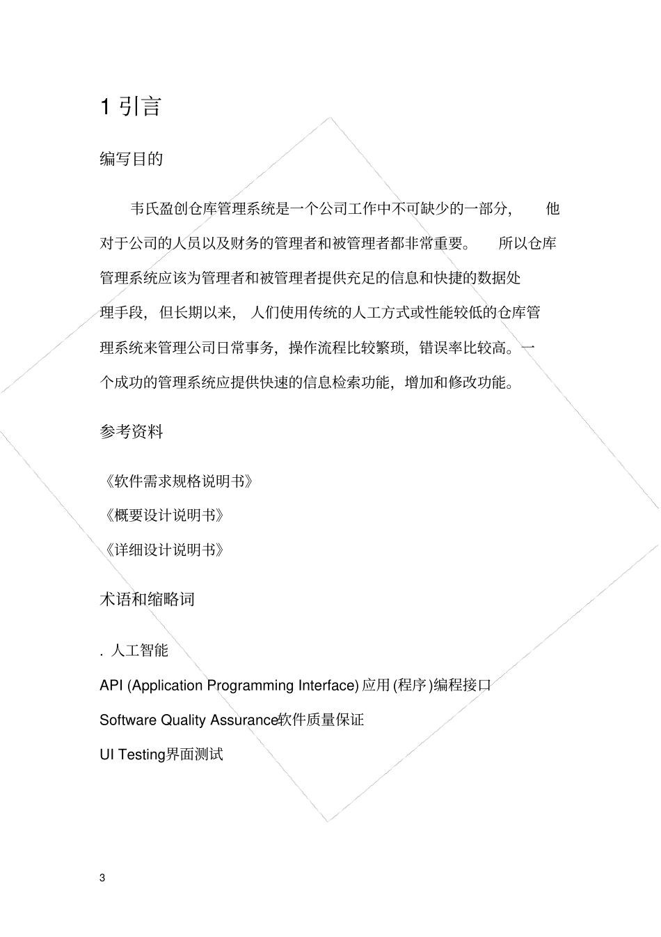 仓库管理软件使用说明书样本_第3页