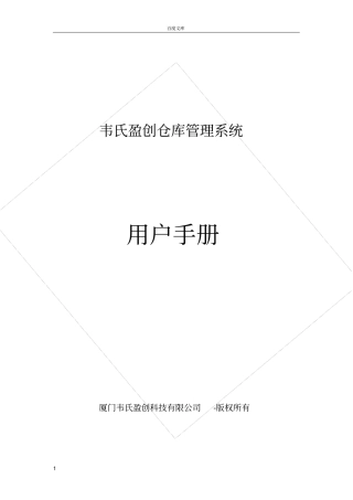 仓库管理软件使用说明书样本