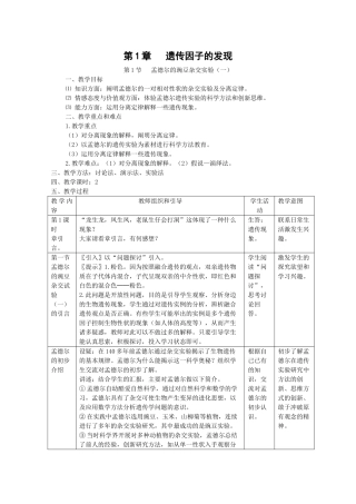 高中生物：1.1《孟德尔的豌豆杂交实验（一）》教案（新人教版必修2）