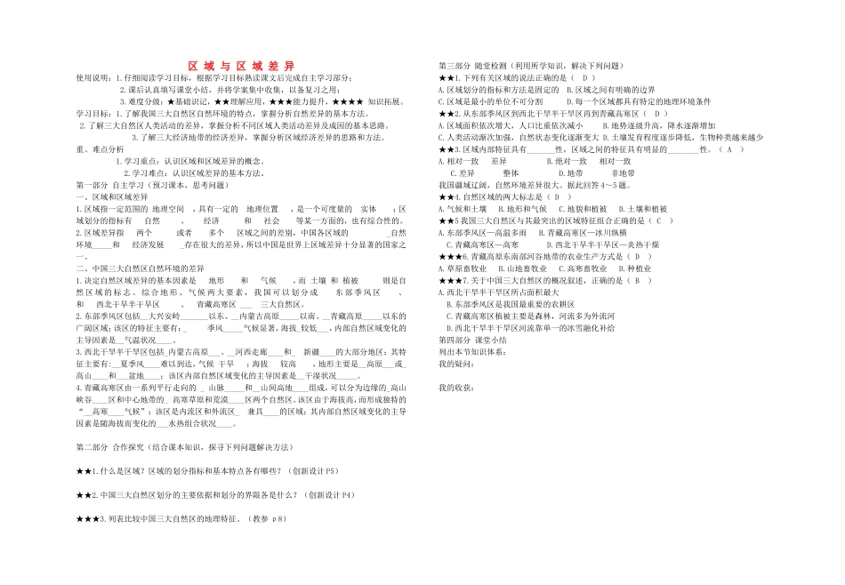 《区域与区域差异》教案（2）_第1页