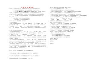 《区域与区域差异》教案（2）