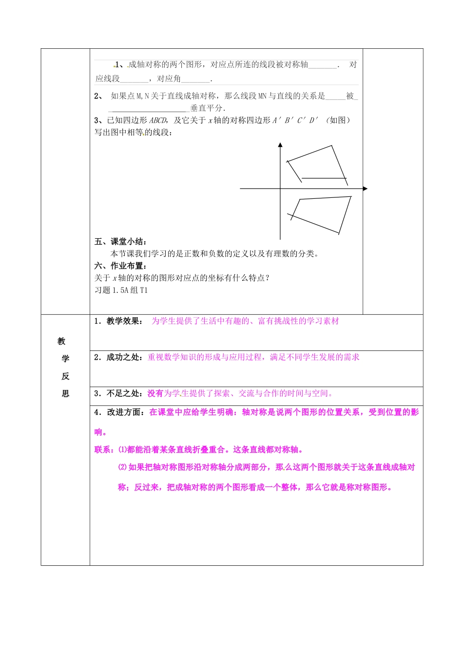 山东省肥城市安站中学八年级数学上册 1.5.1 轴对称图形的性质教案 青岛版_第3页